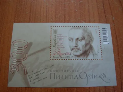 фото, 2010.300 років Конституції Пилипа Орлика