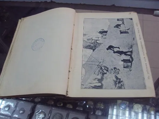 книга нансен во мраке ночи и во льдах спб 1897 №40 Характеристики