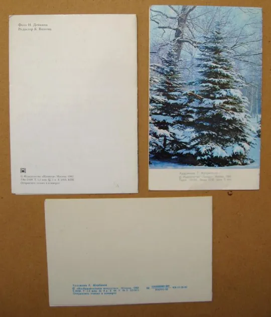 Купити С НОВЫМ ГОДОМ = 1982 г. = ДЕЙКИН, КУПРИЯНОВ, ЩЕРБАКОВ = двойная п/п = 3 шт. #