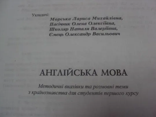 методические указания английский язык хмельницкий 2008 №5739 Продаж