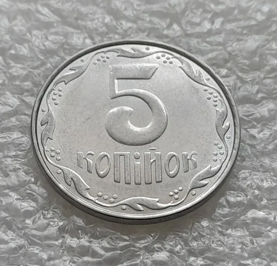(6234) 5 копійок 2008 1ВГм (5 копеек 2008 1ВГм) Продаж