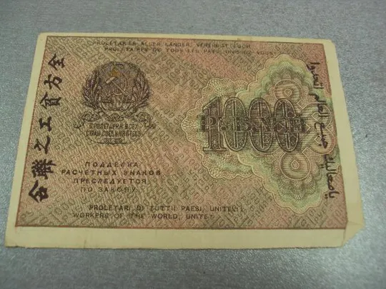 банкнота 1000 рублей 1919 год АГ-017 рсфср №482 З аукціону