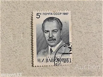 фото, Поштова марка СССР " Особистості " 1987 рік