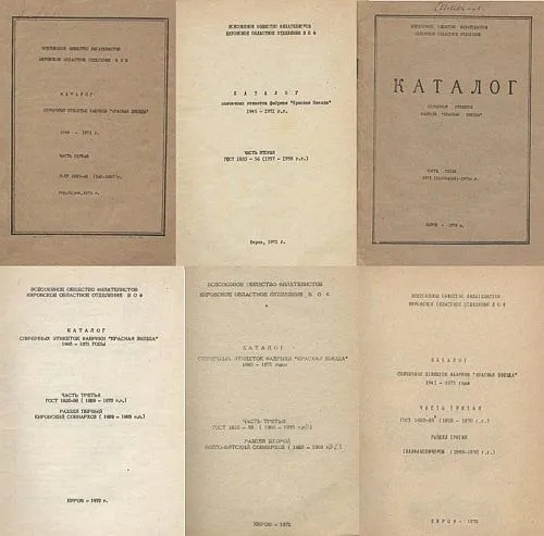 Спичечные этикетки фабрики Красная Звезда - *.pdf Ціна