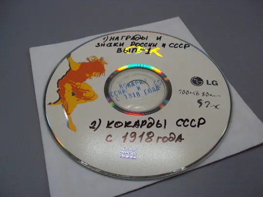 Диск СD каталог Награды и знаки россии и ссср том 1, Кокарды россии и ссср с 1918 года №18400 Де купити