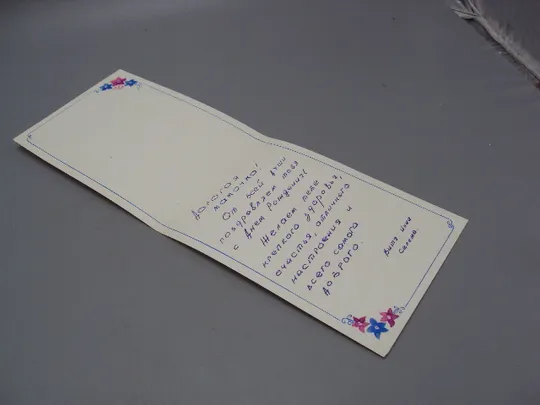 Купити Открытка Поздравляю! цветы тюльпаны художник В. Чмаров 1982 год №18009