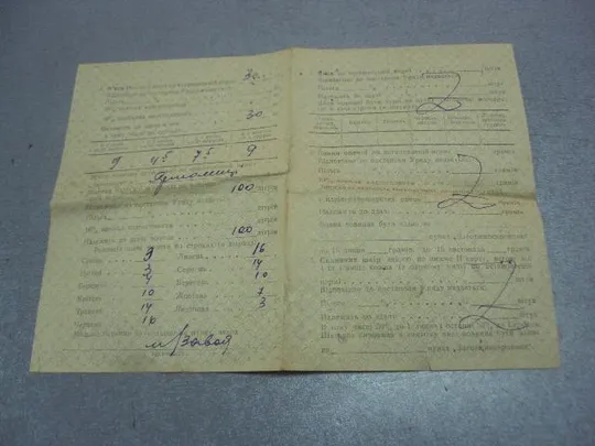 обязательство на поставку государству мяса 1956 №4386 З аукціону