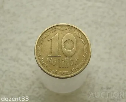 фото, 10 копійок 1994 рік Україна 2ВАм (466)