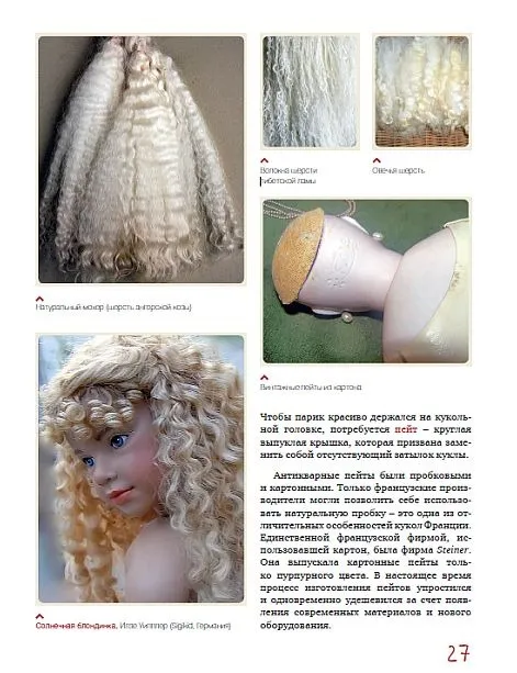 Куклы большие и маленькие - *.pdf Продаж
