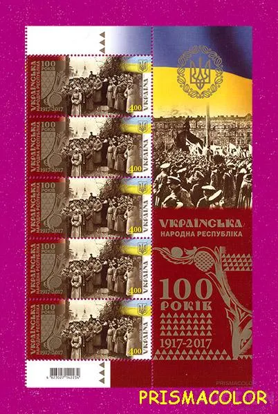 фото, ** УКРАИНА 2017 правая часть листа Столетие УНР