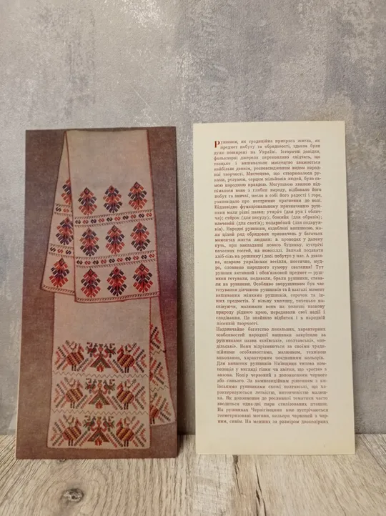 Комплект тематичних кольорових листівок "Український вишиваний рушник" Характеристики