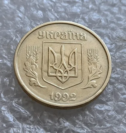 фото, (7437) 25 копійок 1992 2ААм поворот (порушення соосності) + "привид" на аверсі (25 копеек 1992 2ААм перепутка брак)