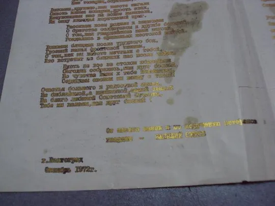 документ поздравление герою советского союза гсс совет ветеранов танковой армии 1972 №4416 Недорого