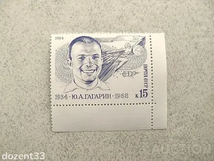 фото, Поштова марка СССР " Космос, Гагарін " 1984 рік