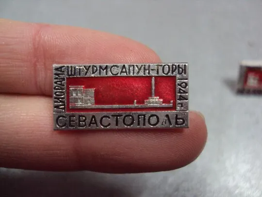 знак севастополь штурм сапун горы лот 2 шт №3050 Інтернет-аукціон