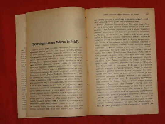 Український вісник. №9. 1906р. Інтернет-аукціон