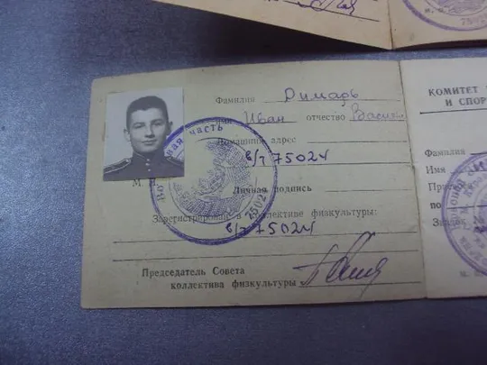 классификационный билет спортсмена 1951-1952 лот 2 шт №14123 З аукціону