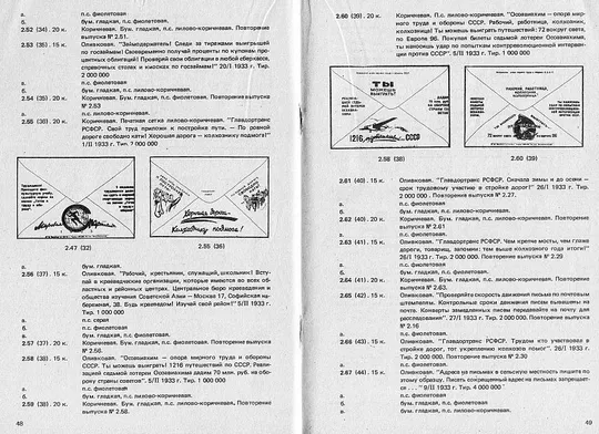 Маркированные конверты СССР 1926-82 гг - *.pdf Продаж