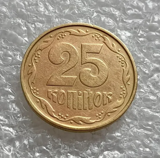 (4236) 25 копійок 1992 2БАм брак "привид" + зминання + роздвоєний кант (25 копеек 1992) Недорого