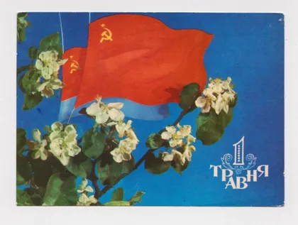 фото, 1 ТРАВНЯ - 1 МАЯ = 1975 г. = ГРИШИН, ЯКИМЕНКО = чистая #