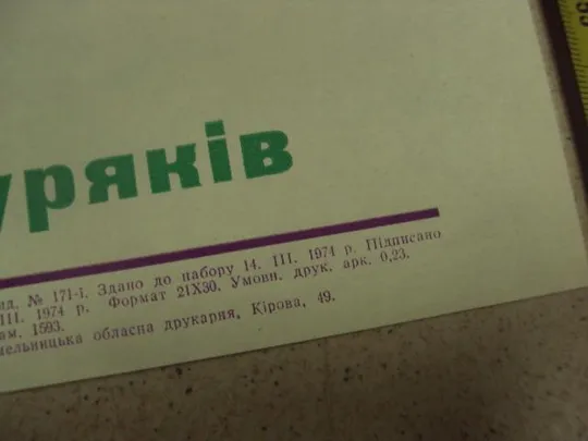 Купити плакат соберем 352 центнера буряков хмельницкий 1974 лот 2 шт №9766