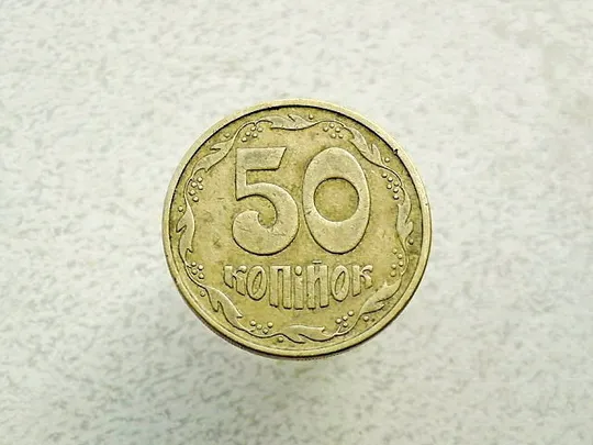 50 копійок 1994 рік Україна 2АЕм (53а) Ціна