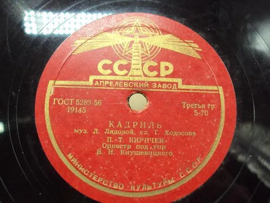 Пластинка апрельский завод Кадриль и Московский вальс оркестр под упр. Кнушевицкого 25 см №15315МЯ Характеристики