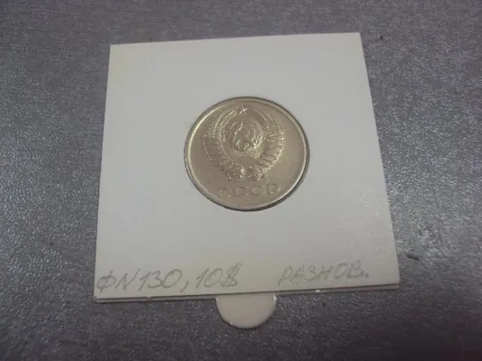 монета ссср 20 копеек 1977 федорин №130 разновидность №5154 Продаж