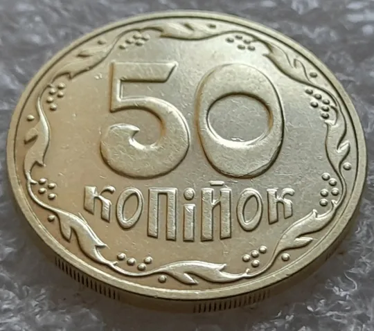 Купити (5516) 50 копійок 2016 різновид розколів на цифрах "5" і "0" номіналу (брак підошва) (50 копеек 2016)