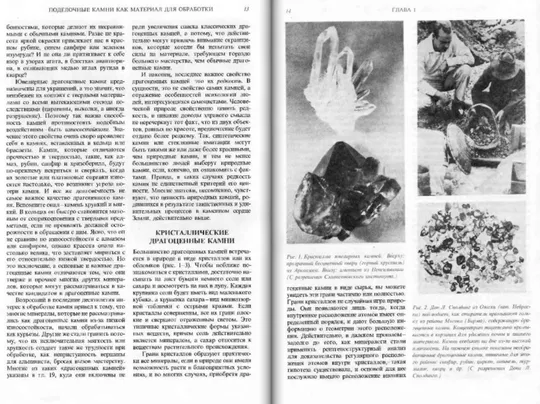 Купити Дж.Синкенкес Руководство по обработке драгоценных и поделочных камней