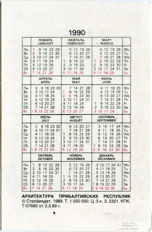 Купити Календарик карманный Вильнюс 1990