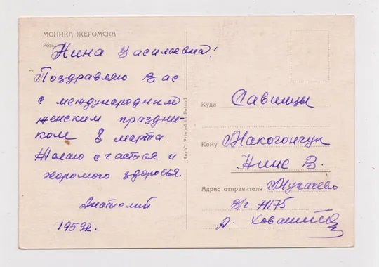 Купити РОЗЫ В ВАЗЕ = 1950-е гг. = ПОЛЬША =  п/п #