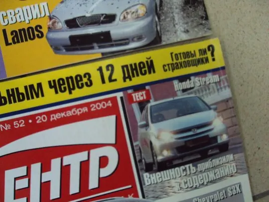 журнал автоцентр 2004 лот 34 шт №11619 Де купити