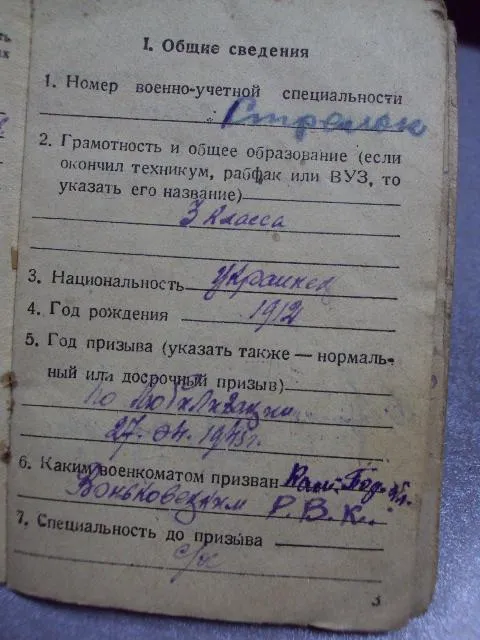 красноармейская книжка 1945 рядовой №2470 Інтернет-аукціон