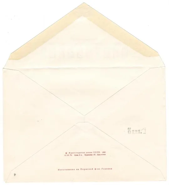 Купити Прыжки в высоту. Игры 22 Олимпиады. ХМК. СП. 1980 рік. СРСР