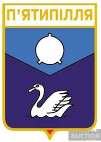 значок геральдика  Пролетарське  Макіївської громади / Донецька область / . Ціна