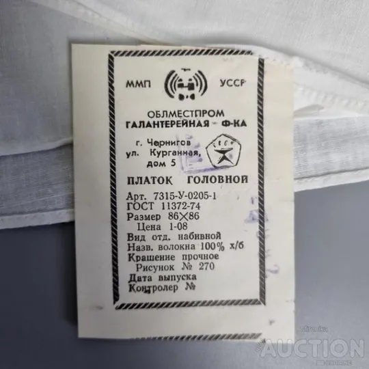 Радянська хустка з візерунками, нова з биркою, бавовна З аукціону