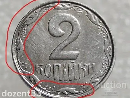 2 копійки 2012 рік Україна " Брак, Викришка Штемпеля Реверса " (213+) З аукціону