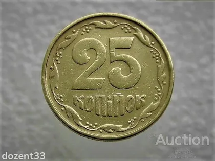 фото, 25 копійок 1992 рік Україна 2(2)БАм " Каталожний Брак " (958)