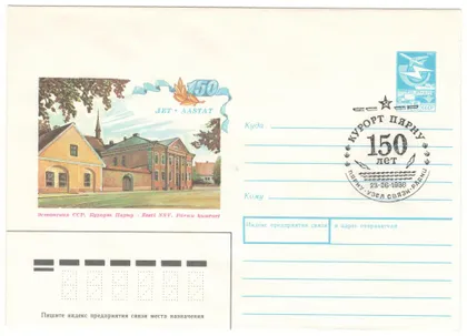 фото, Эстонская ССР. Курорт Пярну. ХМК. СП 150 лет курорту. 1988 рік. СРСР