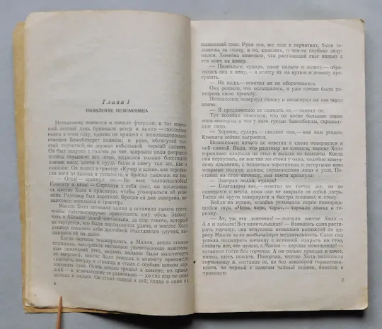 Книга - Герберт Уэллс - Человек-невидимка - Київ, 1956 рік. Де купити