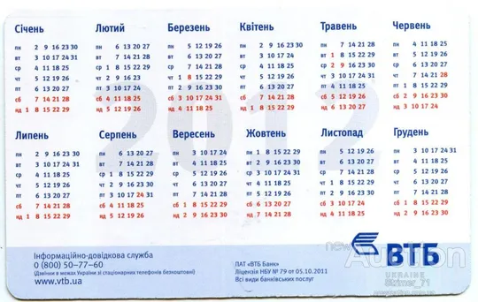 Купити Календарик карманный рекламный VTB 2012
