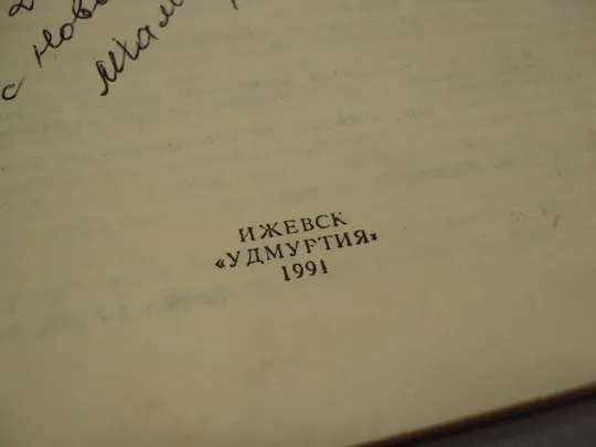 Книга О женских секретах А.Л. Ураков, С.Л. Точилов ижевск Удмуртия 1991 год №18166МЯ Де купити