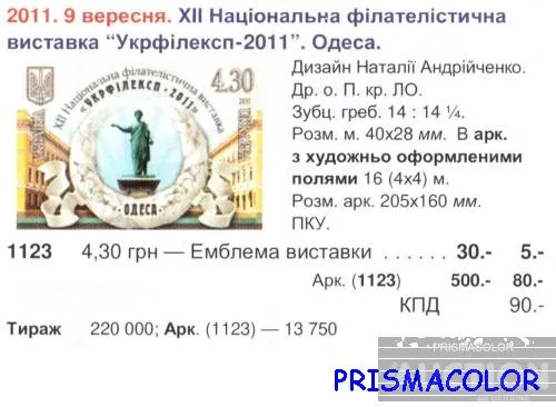 Купити ** УКРАИНА 2011 лист Укрфилэкспо Одесса