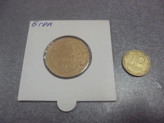 монета ссср 5 копеек 1929 федорин №15 №5239 Ціна