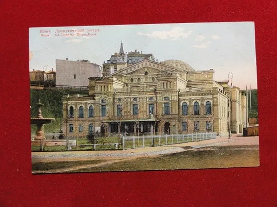 Київ. Драматичний театр. видавництво. Северного Издательства. Ціна