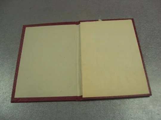 обложка делегату первой партийной конференции организации 1960  №9567 З аукціону