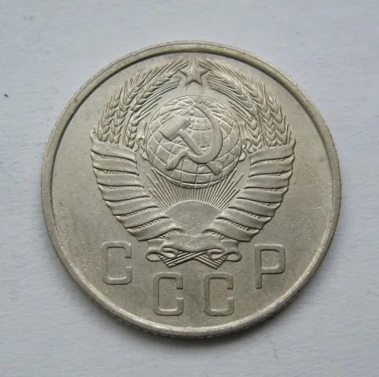 Купити 15 коп. = 1957 р. = СРСР {}