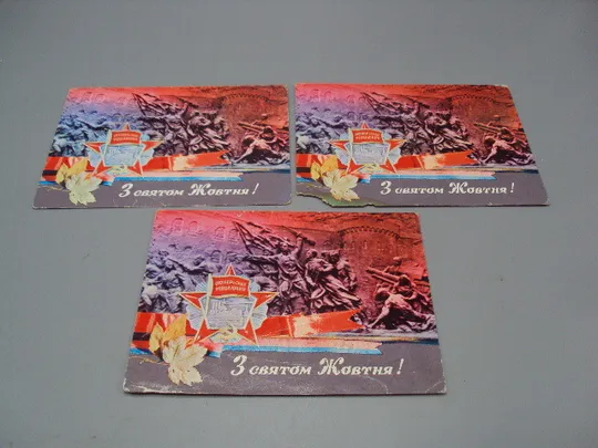 Открытка С праздником октября! октябрьская революция Р. Якименко 1973 год лот 3 шт №16075 Ціна