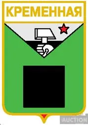 фото, значок геральдика  Кременная  / Донецька область / .